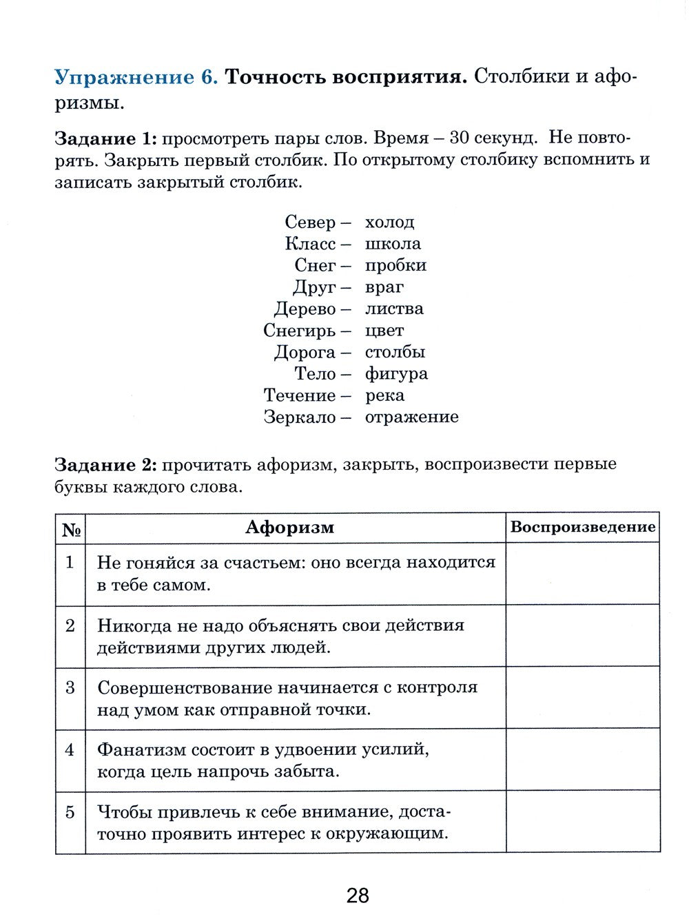Тренажер интеллекта для взрослых, Тренажер интеллекта 60+. (комплект из 2-х к...