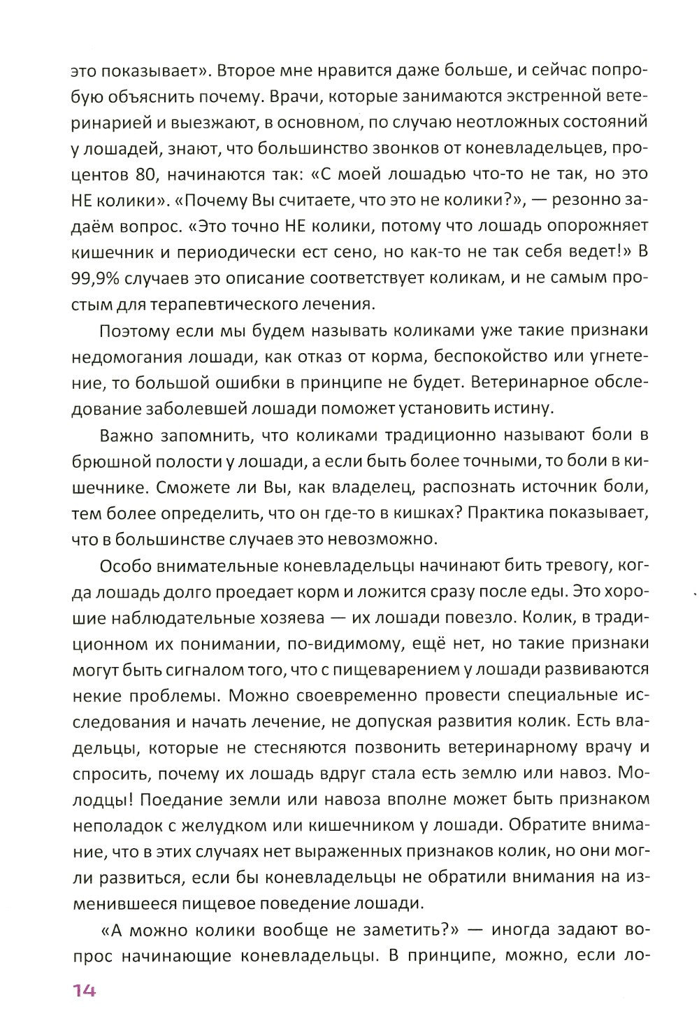 Колики у лошадей. Понятие. Признаки. Первая помощь. О чем нужно знать коневла...