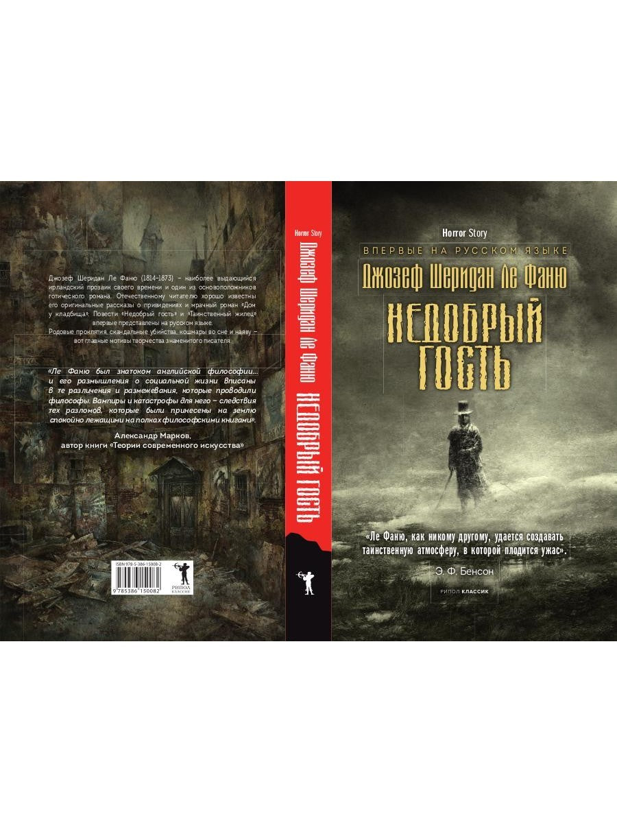 Недобрый гость