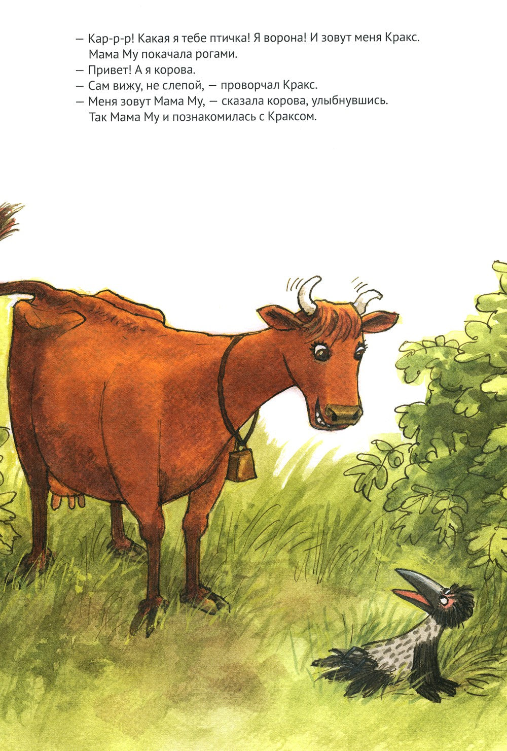 Как Мама Му и Кракс познакомились