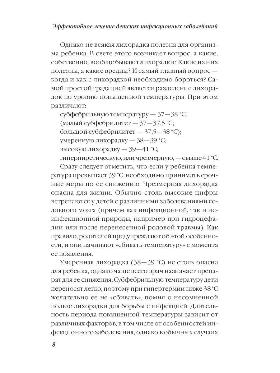 Эффективное лечение детских инфекционных заболеваний