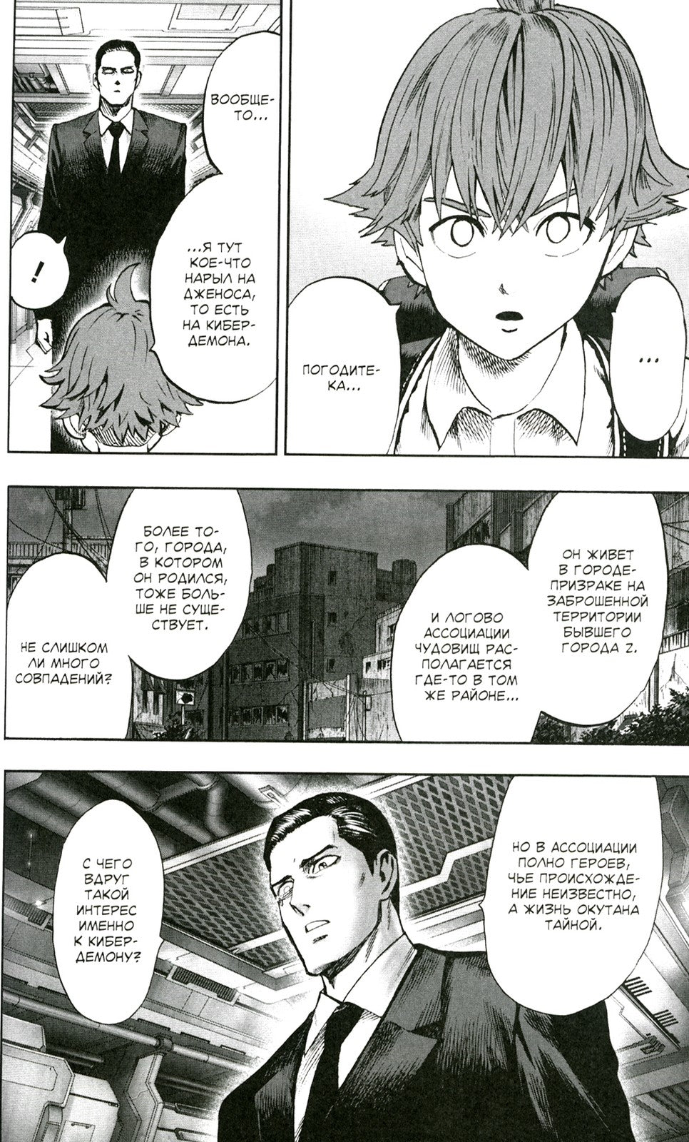 One-Punch Man 10. Кн. 19-20: Сожранная капуста; Вперед!: манга