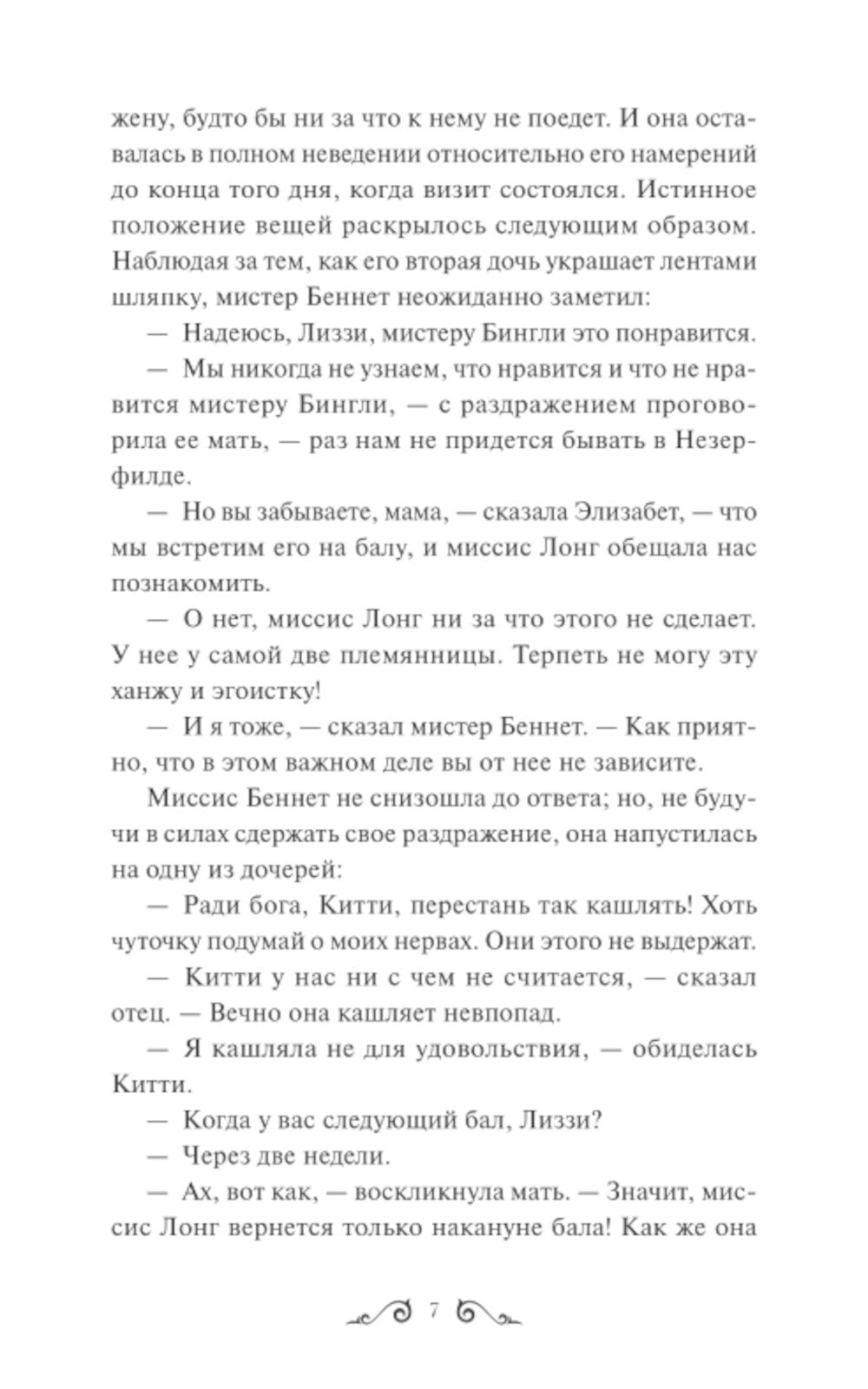 Гордость и предубеждение