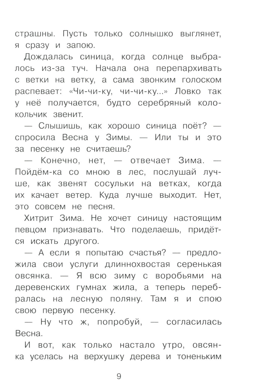 Сказки следопыта