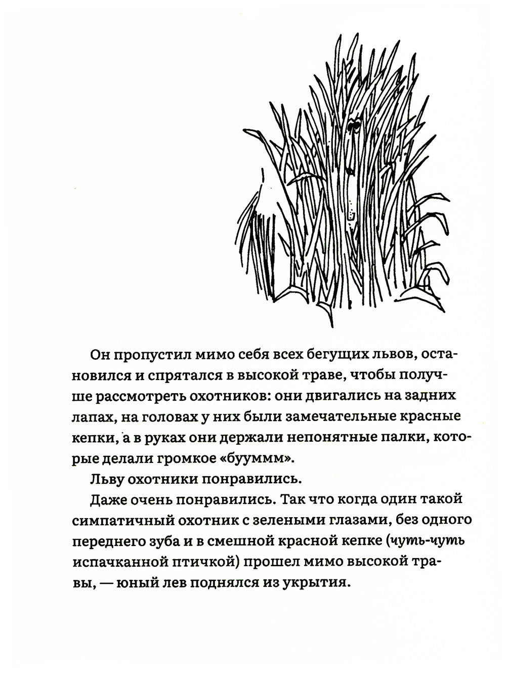 Лафкадио, или лев, который отстреливался