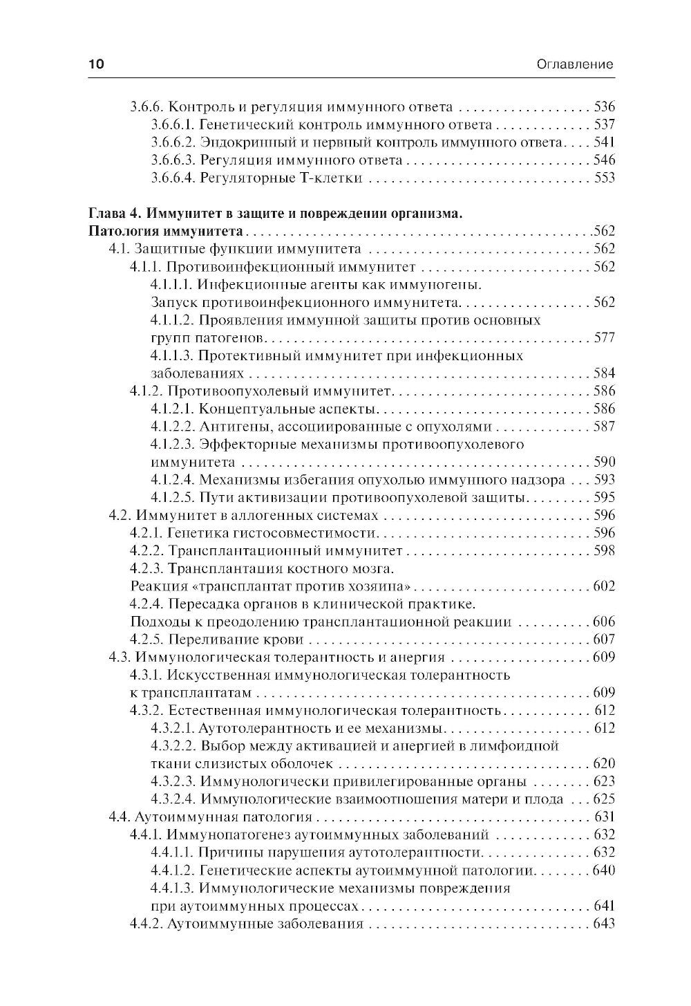 Иммунология по Ярилину: Учебник. 2-е изд., испр. и доп