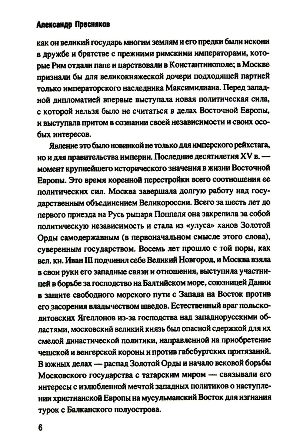 Московское царство