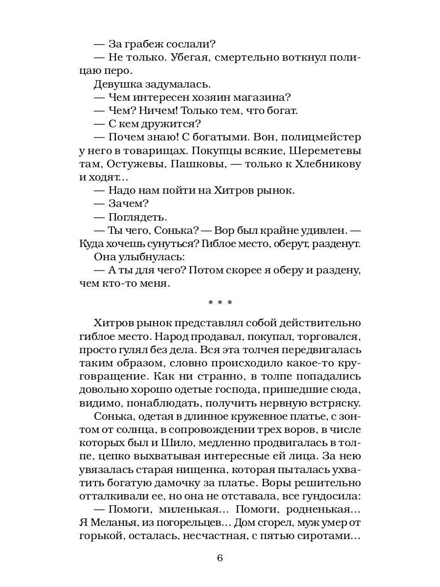 Сонька Золотая Ручка - 2. История любви и предательств