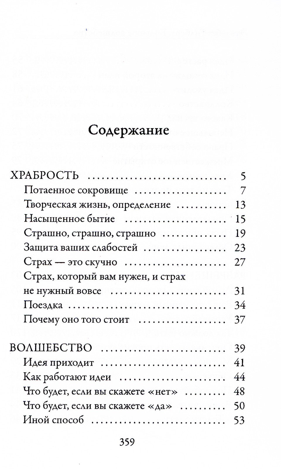 Большое волшебство
