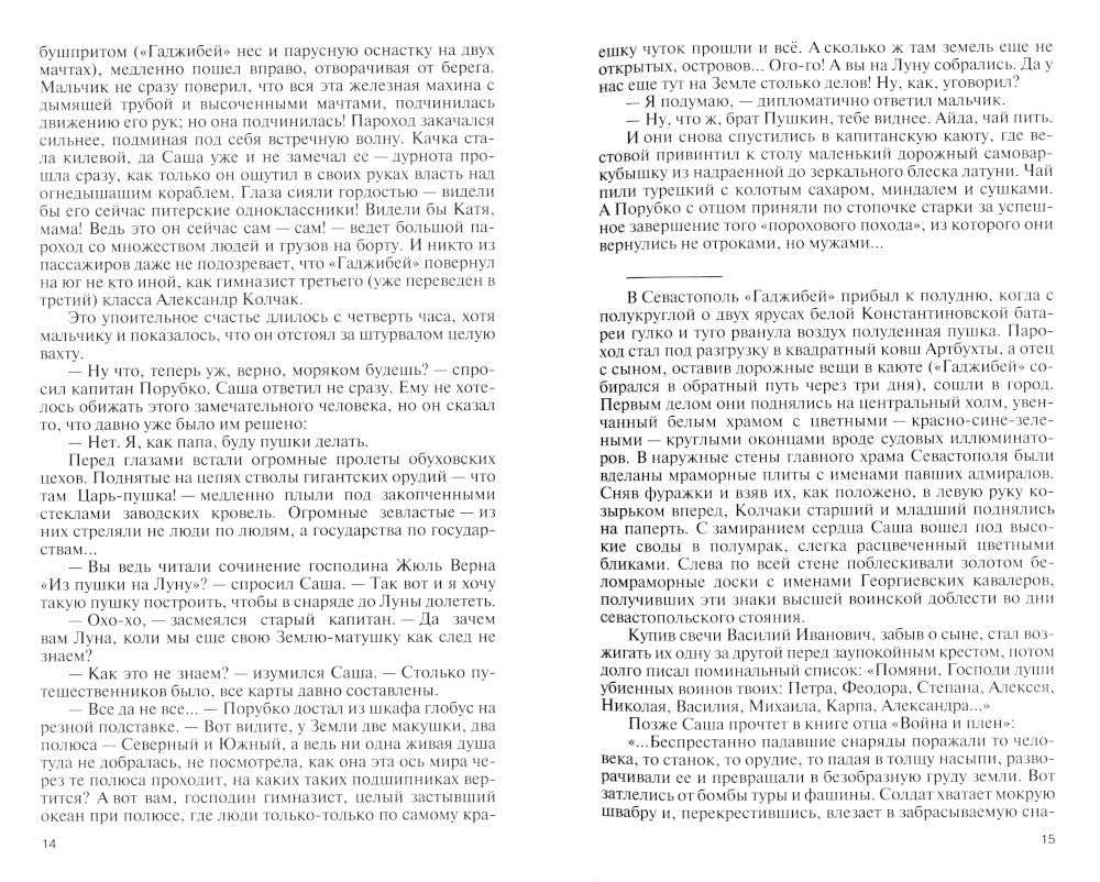 ЖЗЛ. Адмирал Колчак: Диктатор поневоле