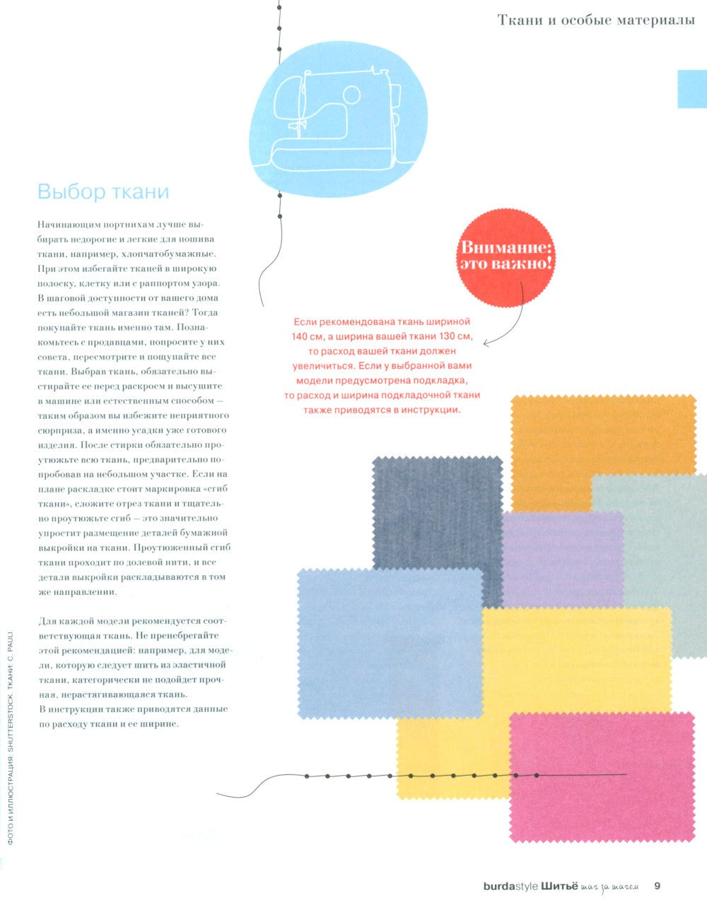 Burda. Мой курс по шитью для начинающих +  Шитье шаг за шагом: Ч. 1, 2 (компл...