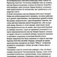 Огненный поток: роман
