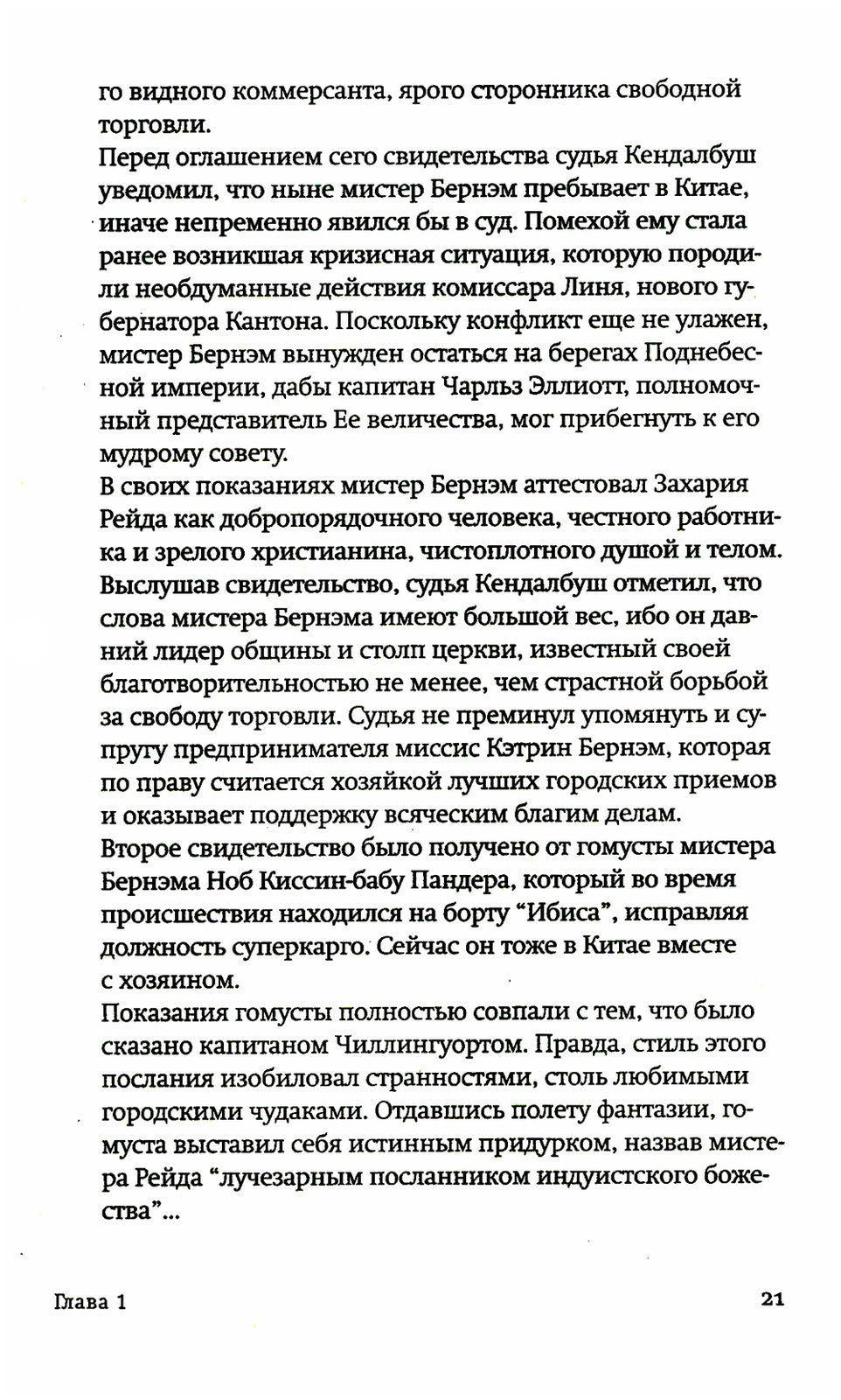 Огненный поток: роман