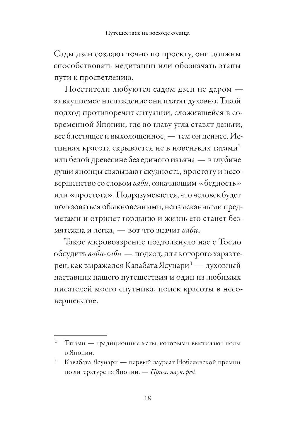 Япония. История и культура: от самураев до манги; Путешествие на восходе солн...