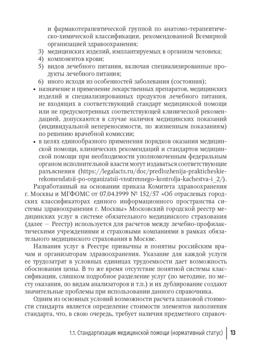 Болезни пародонта: тактика ведения пациентов и нормативно-правовые аспекты