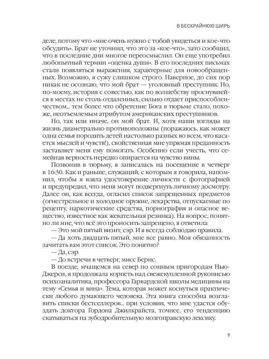 Ничего кроме нас. История семейных тайн