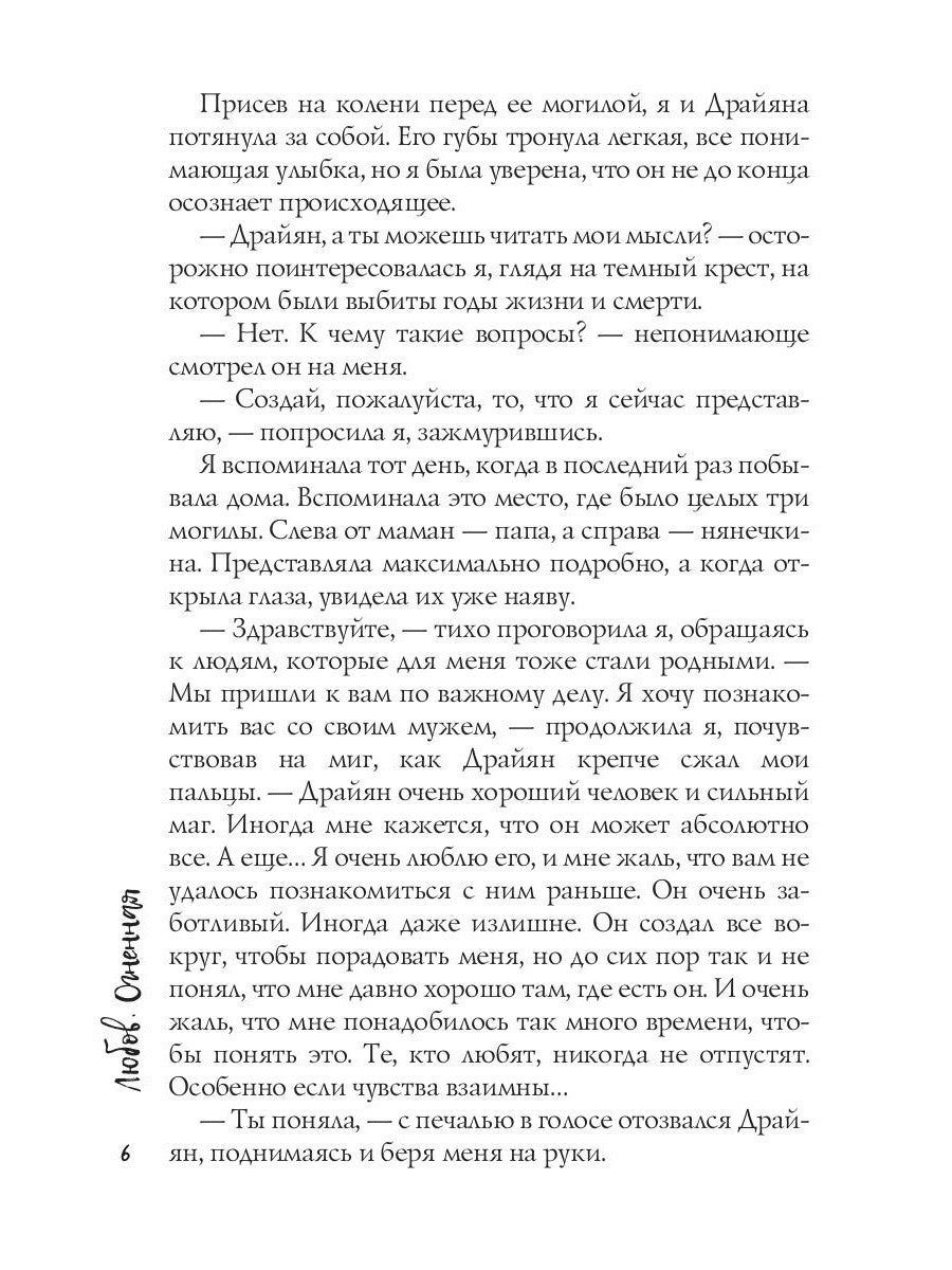 Любовь Снежной Королевы