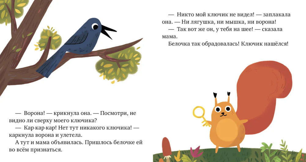 Сказки про эмоции. Почему мне стыдно?