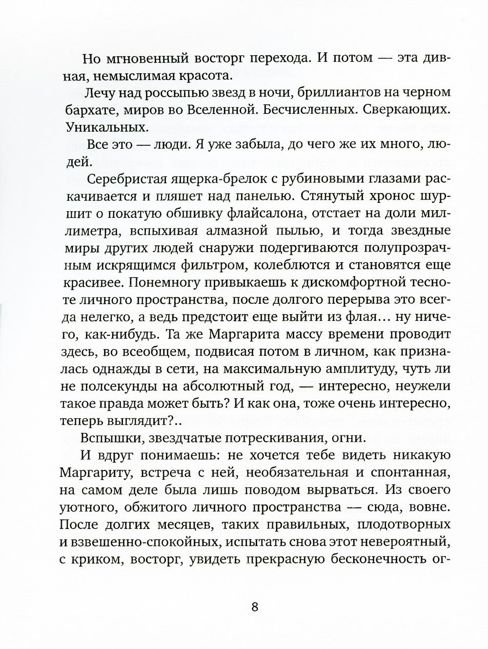 Свое время