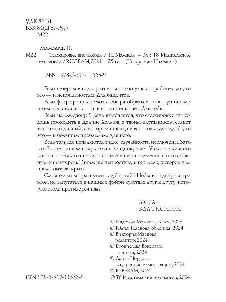 Стажировка вне закона