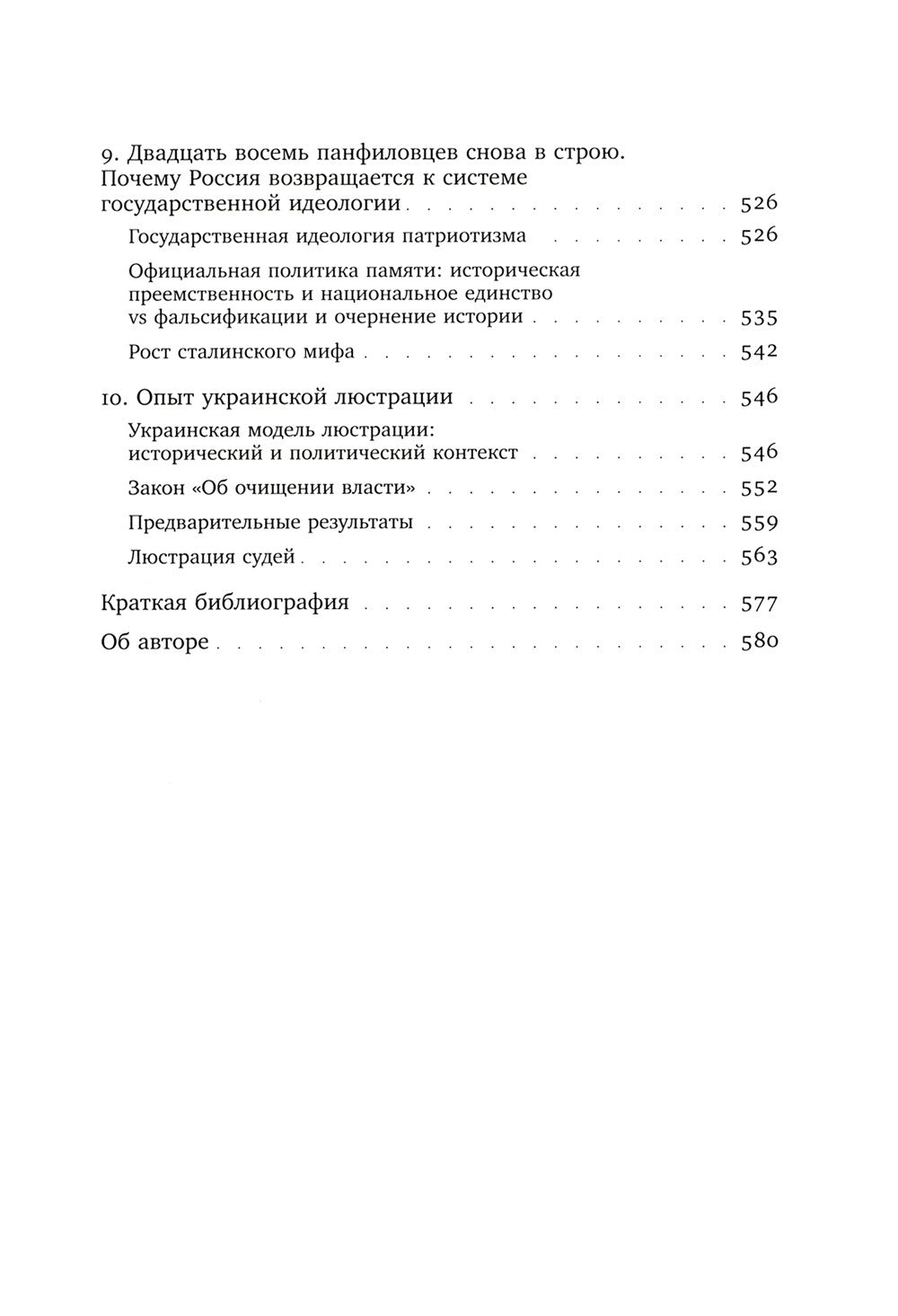 ХX век: проработка прошлого. Практики переходного правосудия и политика памят...