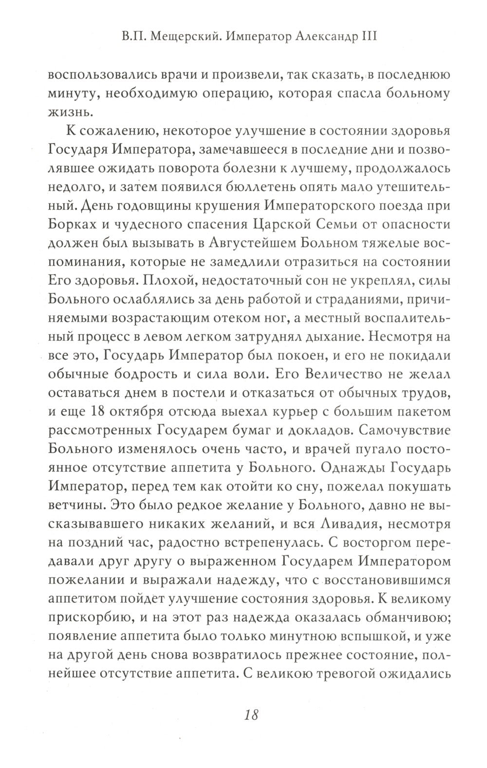 Император Александр III