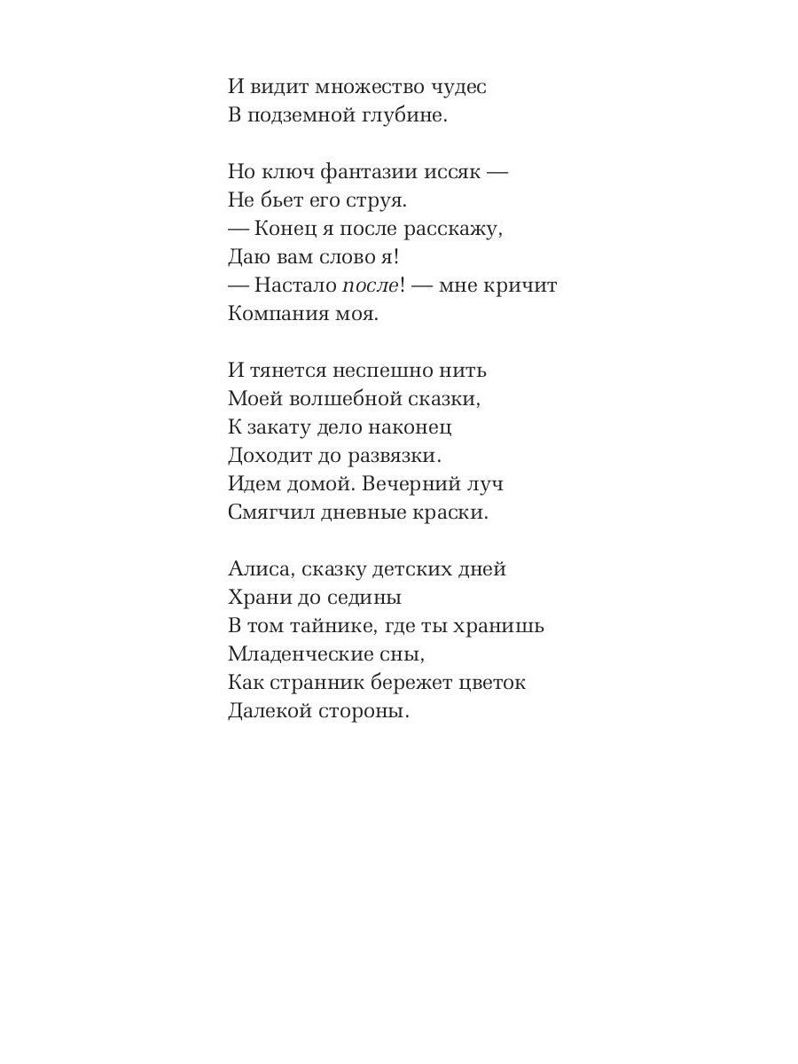 Алиса в Стране чудес