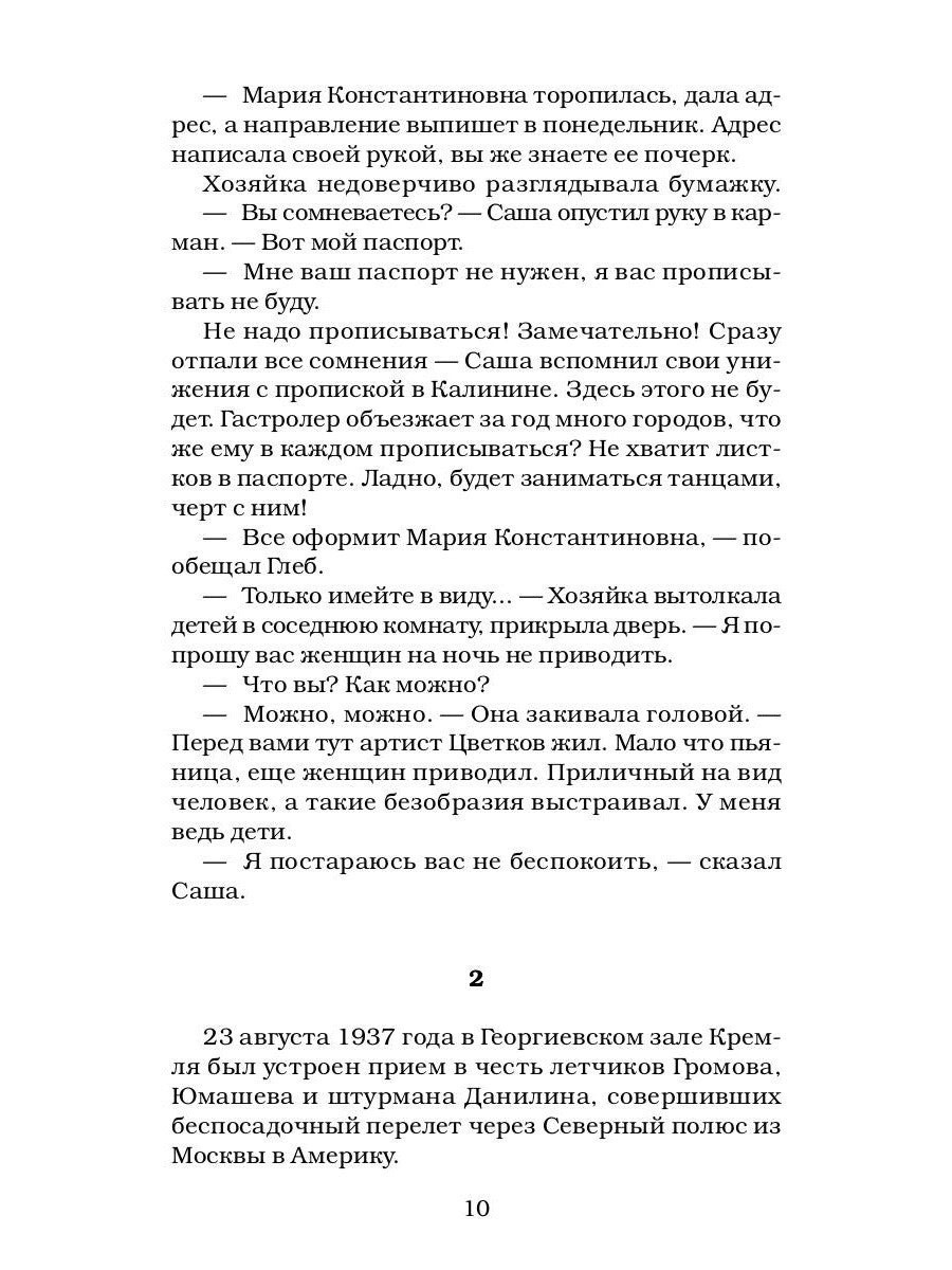 Дети Арбата. Кн. 3: Прах и пепел: роман