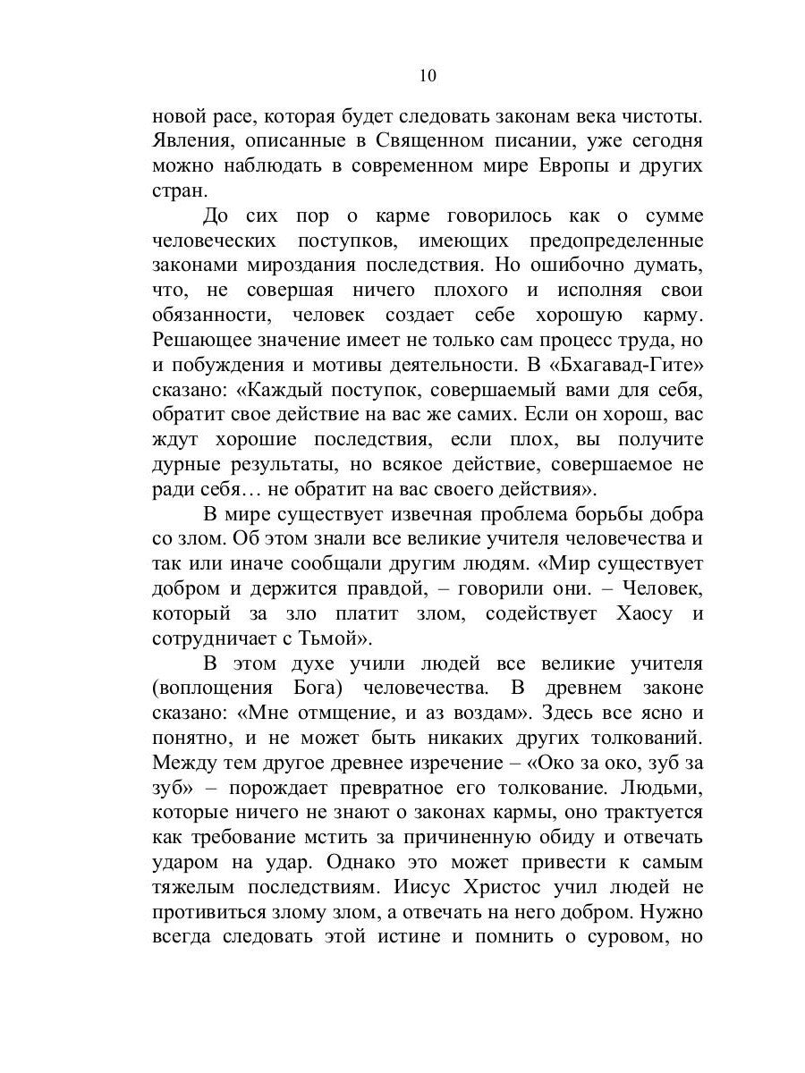 Изменение отрицательной кармы