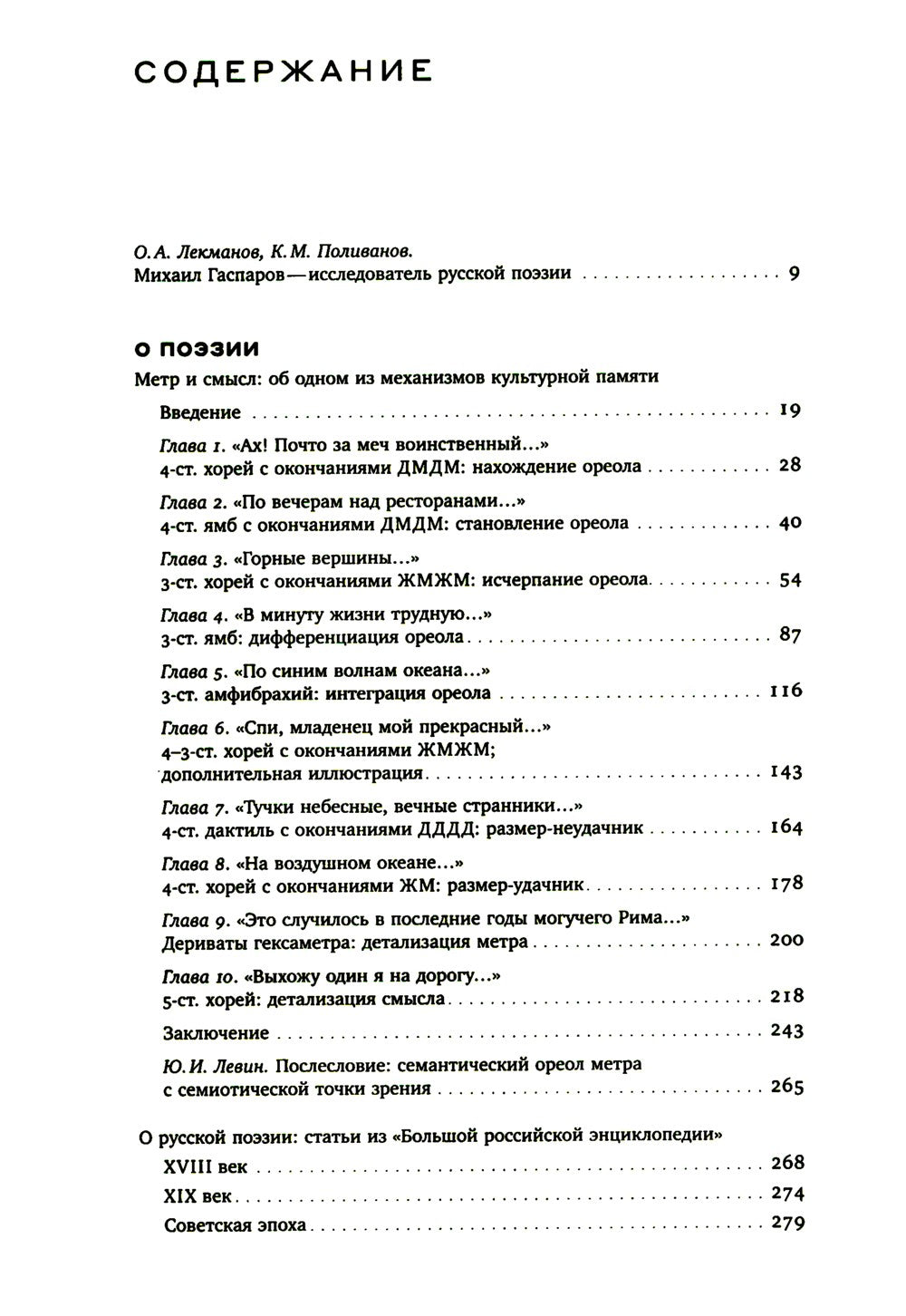 Гаспаров М.Л. С/с. В 6 т. Т. 3: Русская поэзия. 2-е изд