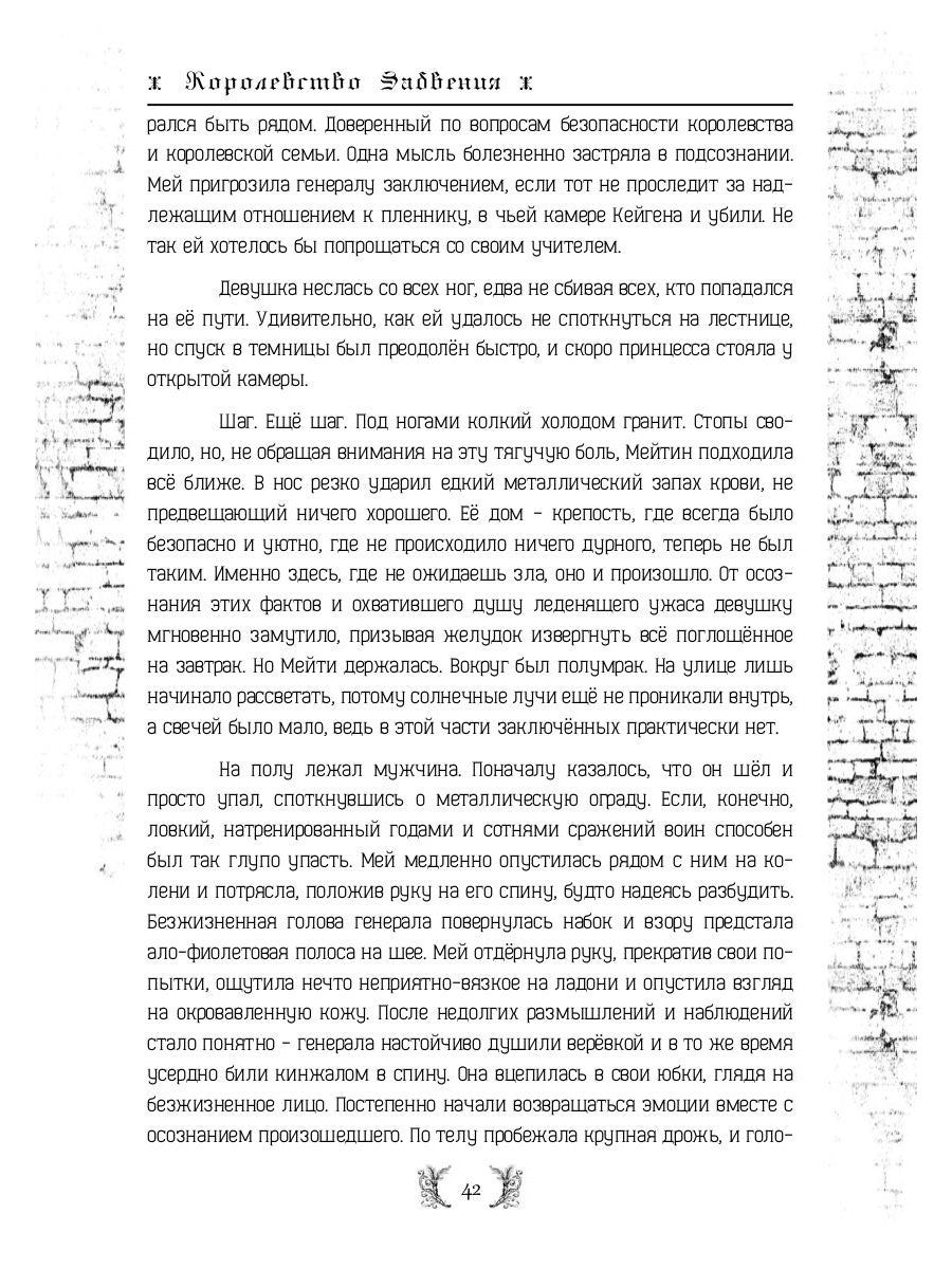 Королевство Забвения