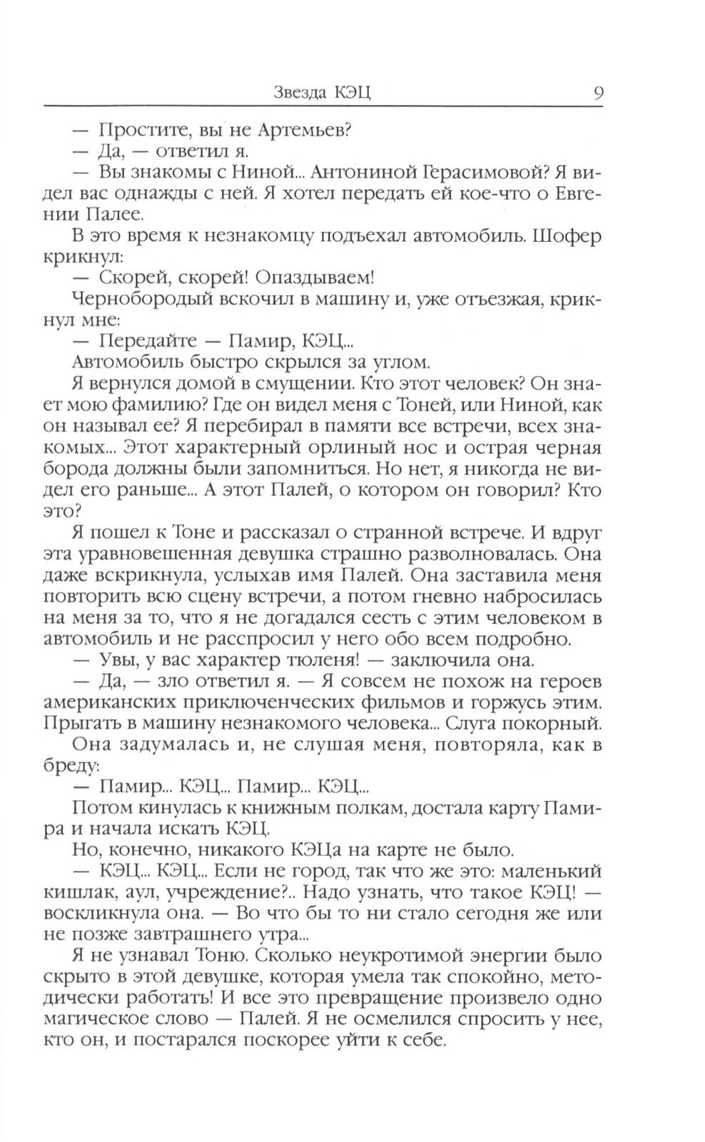 Александр Беляев. Собрание сочинений в 5 томах