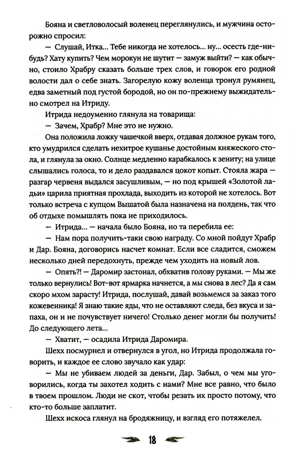 Огневица