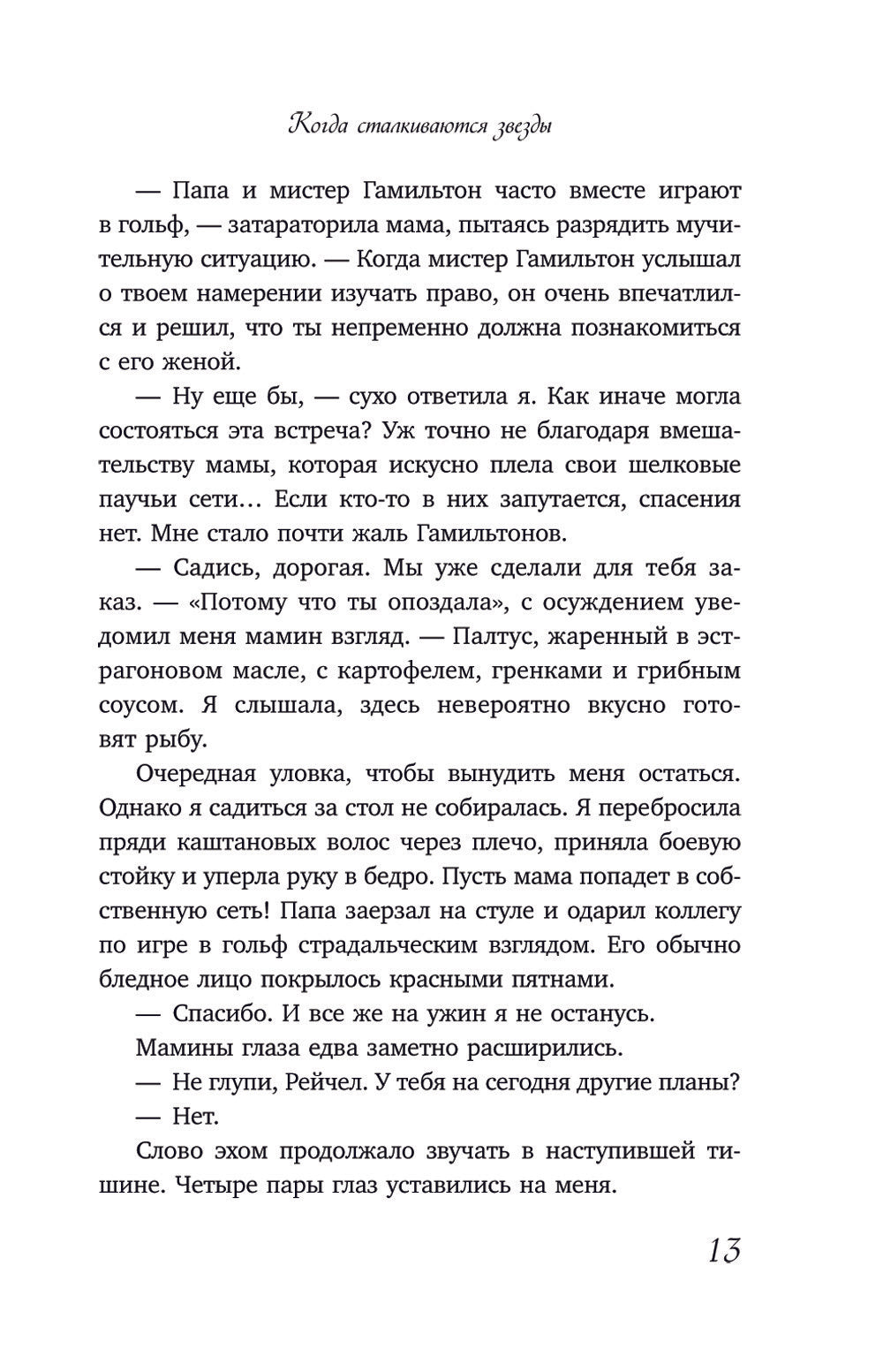 Когда сталкиваются звезды