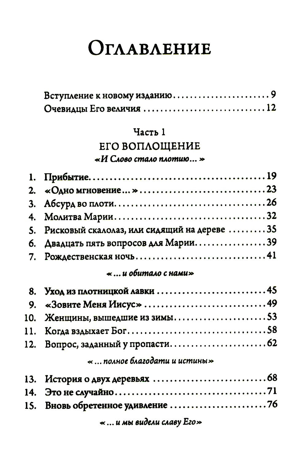 Бог подошел так близко