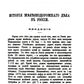 История железнодорожного дела в России. (репринтное изд.)