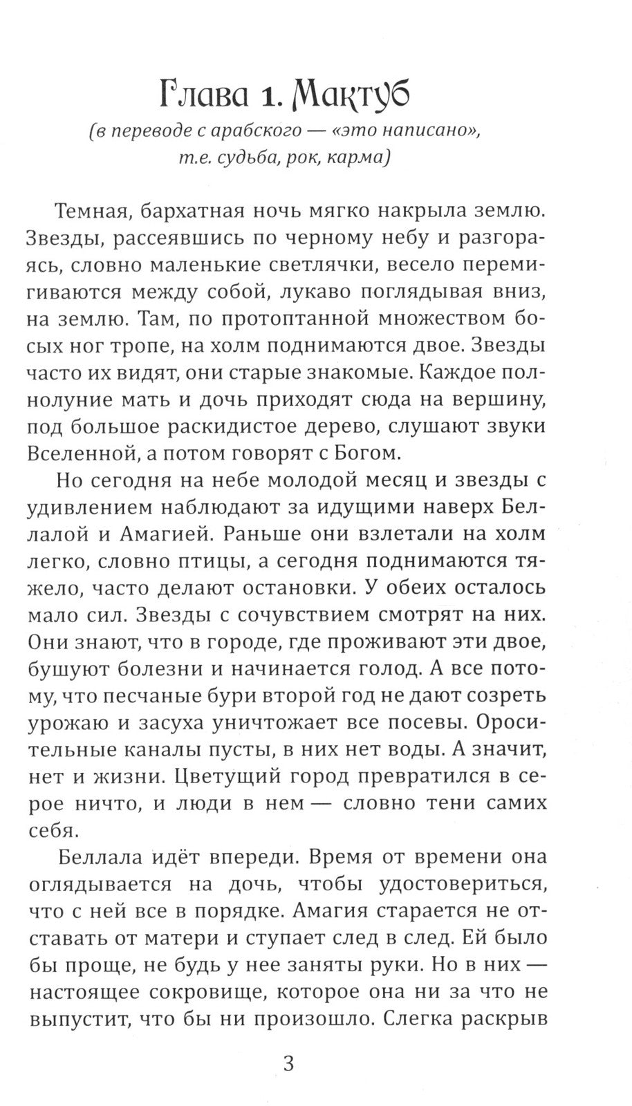 Воин света. Ч. 5. Три кристалла - сила трех