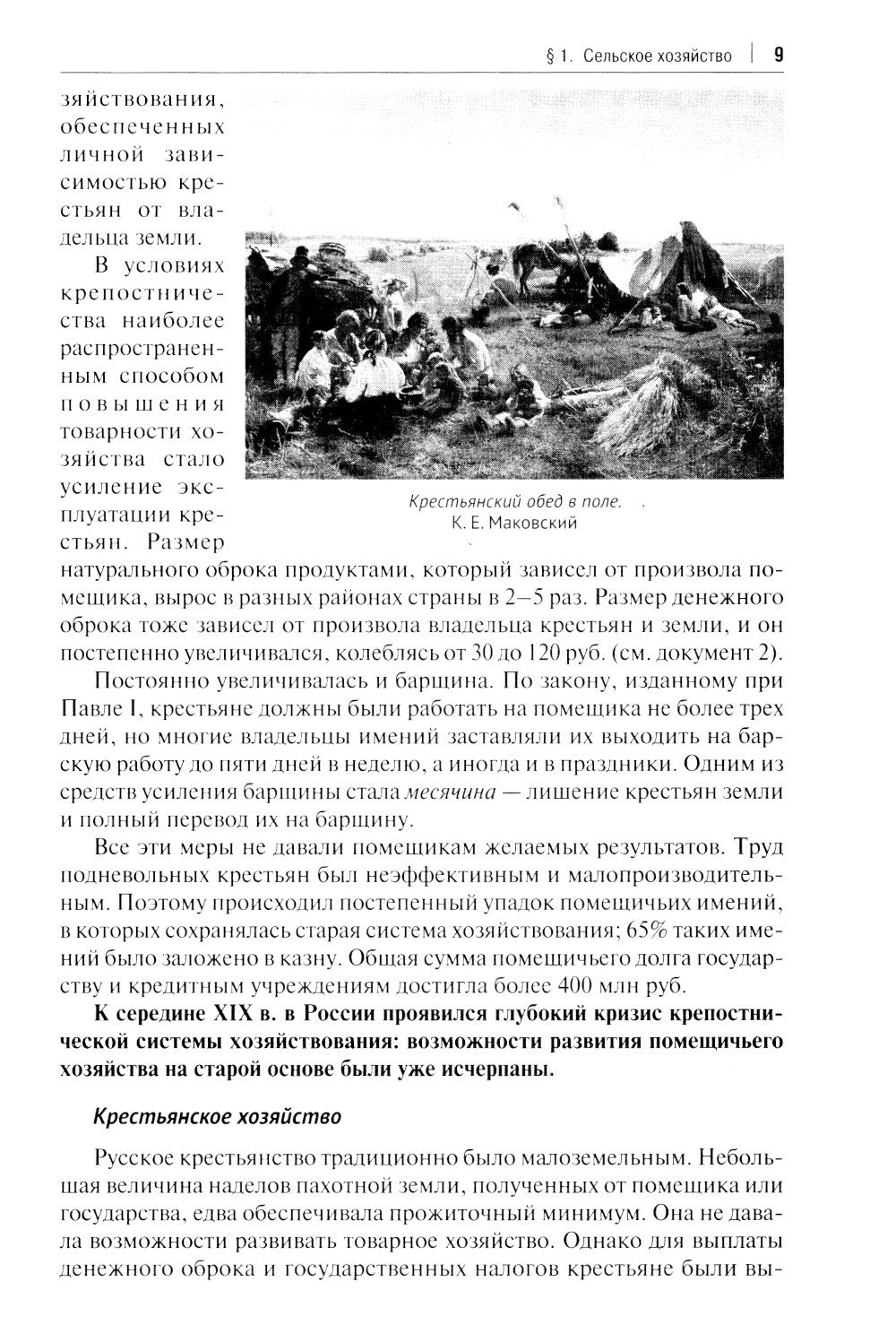 История России. XIX - начало XXI в. В 2 т. Т. 2:  Учебное пособие для подгото...