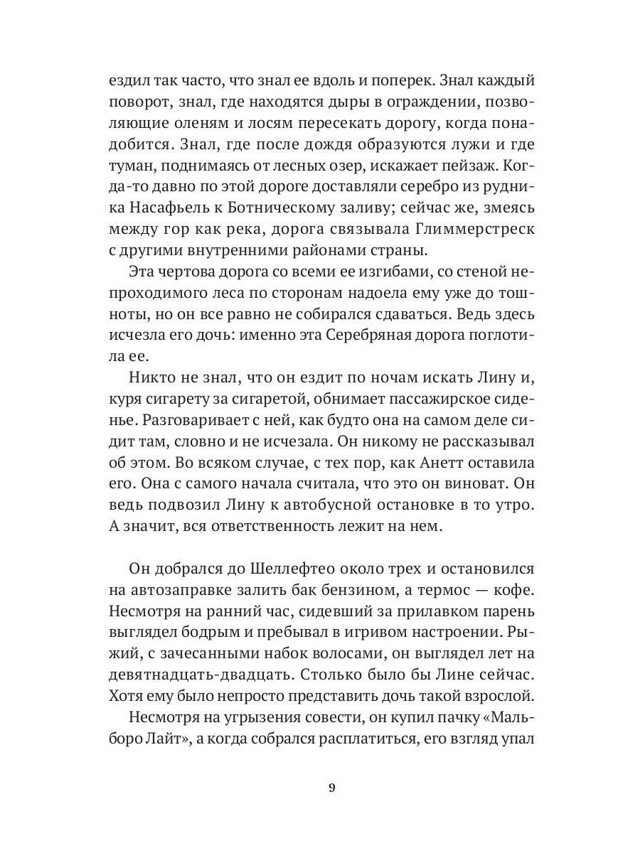 Серебряная дорога