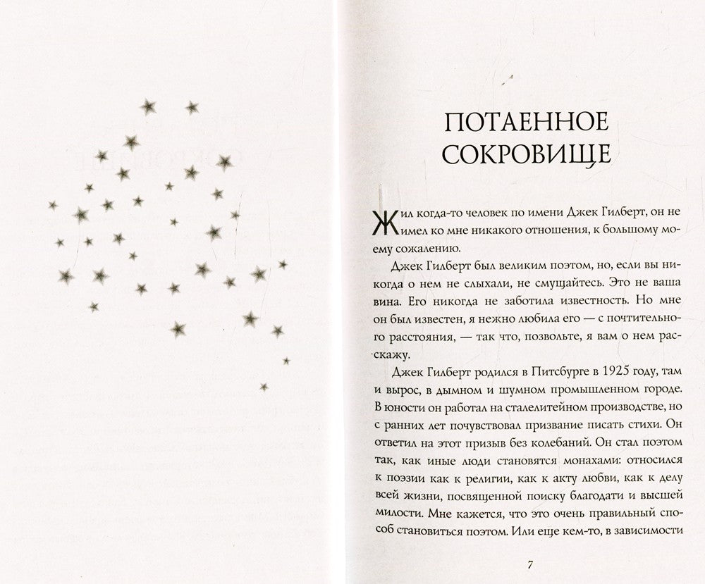 Большое волшебство. Творчество без страха