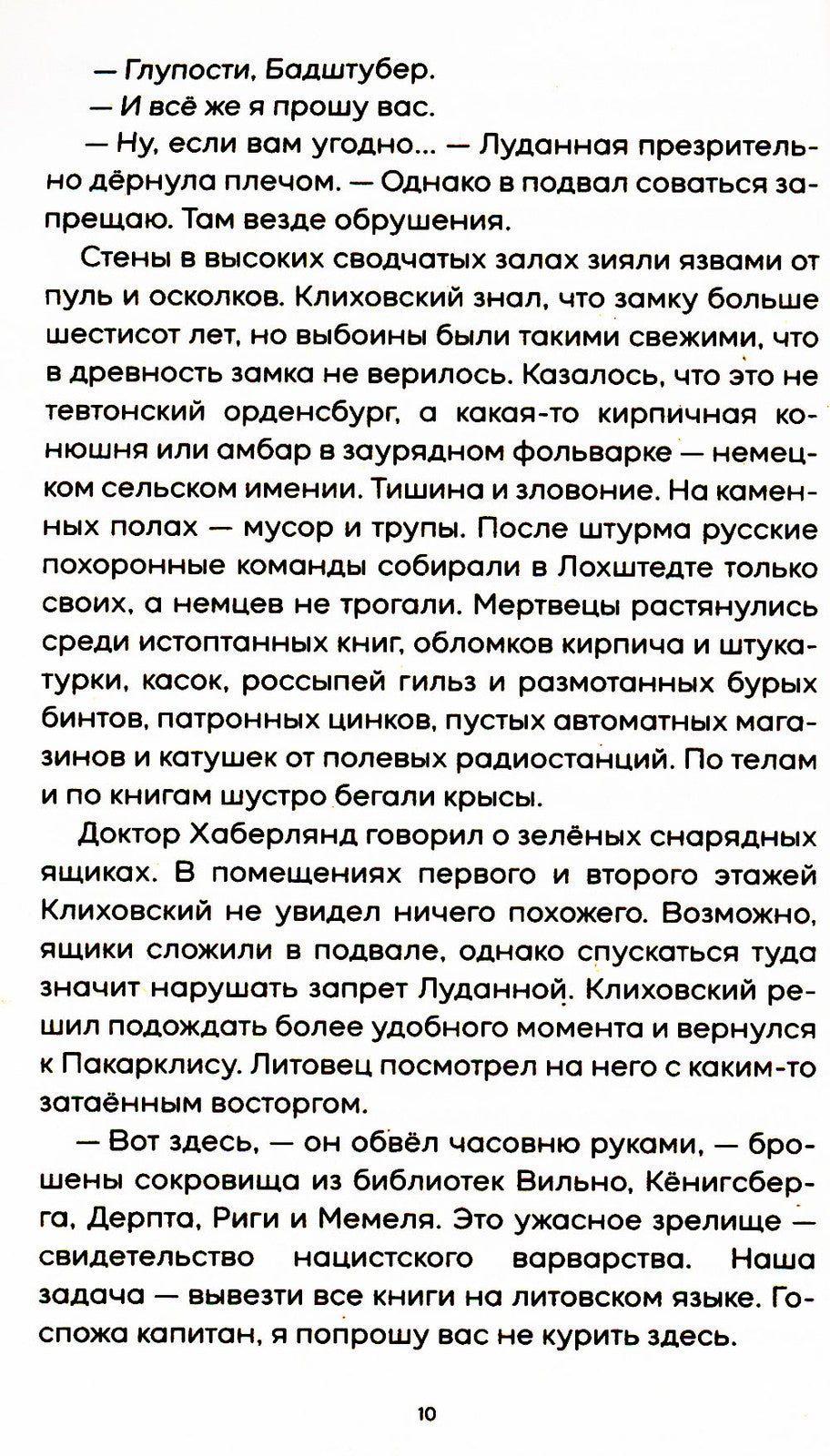 Тени тевтонов