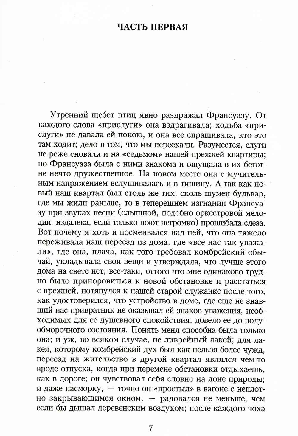В поисках утраченного времени: У Германтов