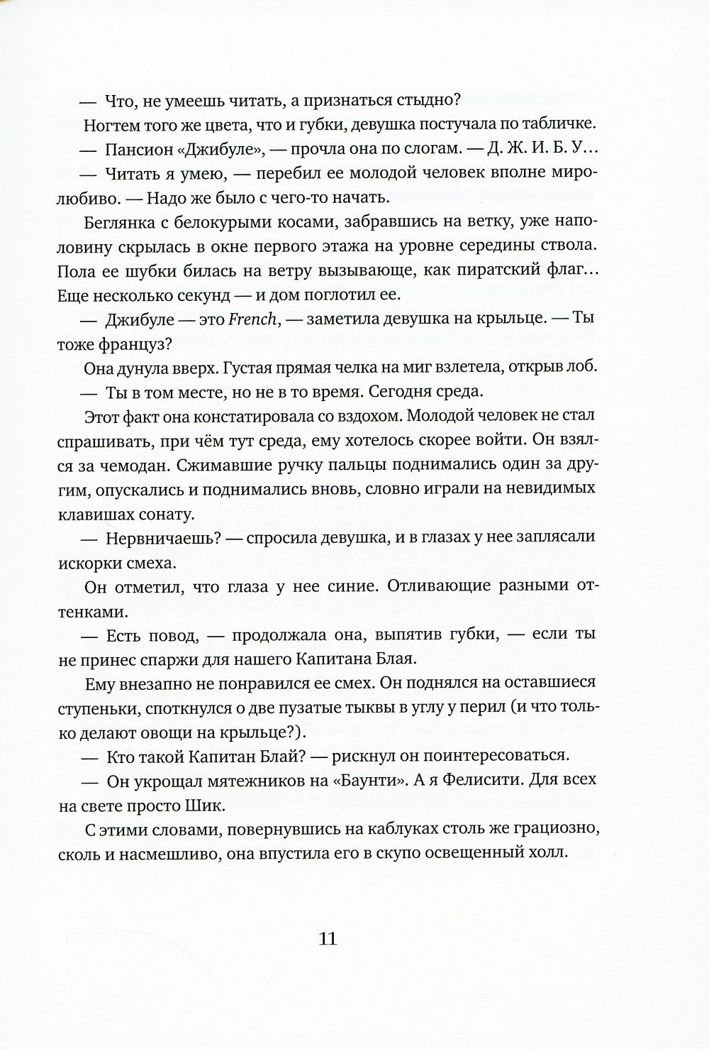 Мечтатели Бродвея. Т.1: Ужин с Кэри Грантом: роман