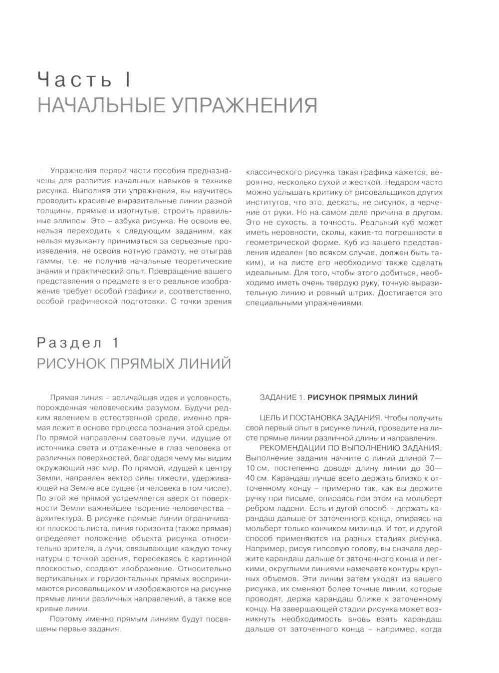 Рисунок по представлению в теории и упражнениях от геометрии к архитектуре: У...