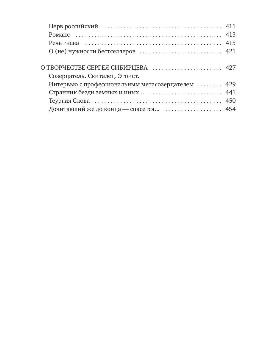 Приговоренный дар. Избранное