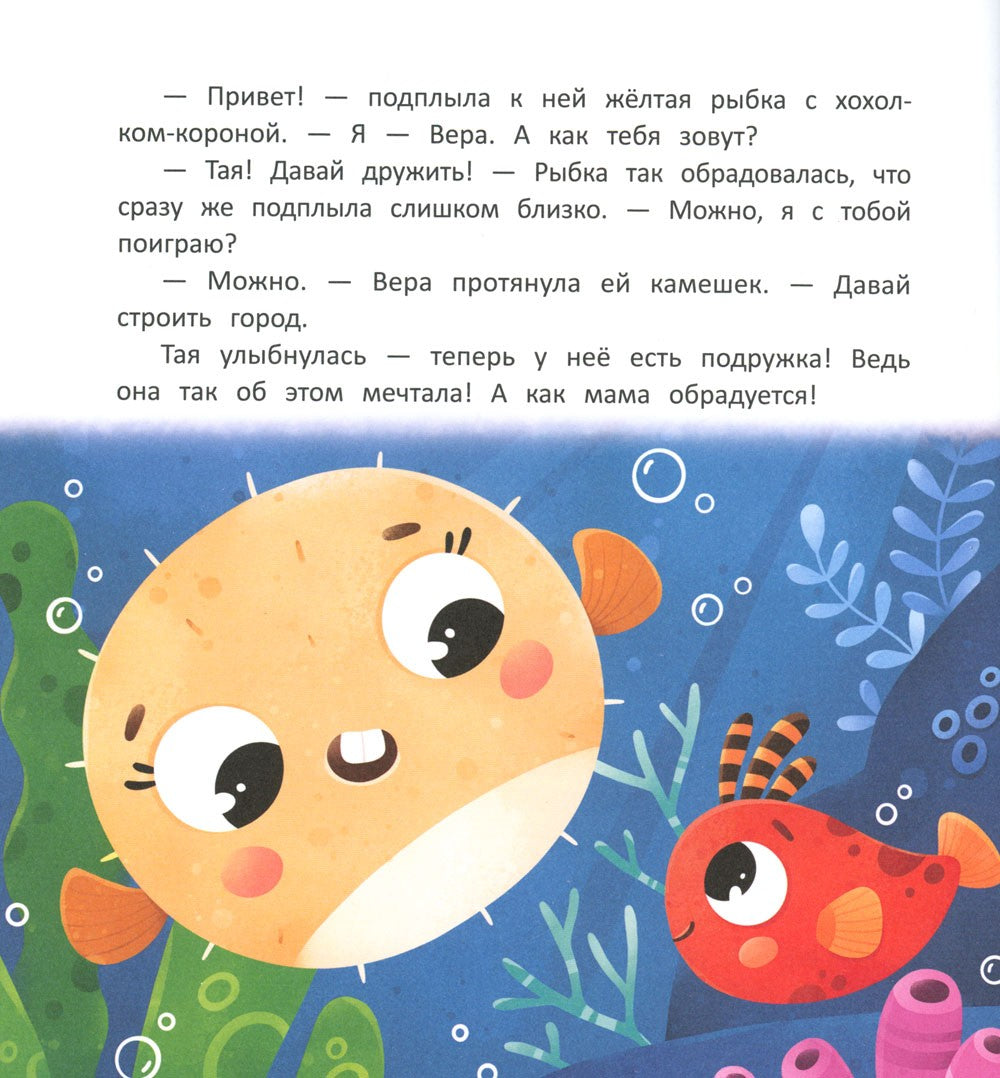 Рыбка-прилипка