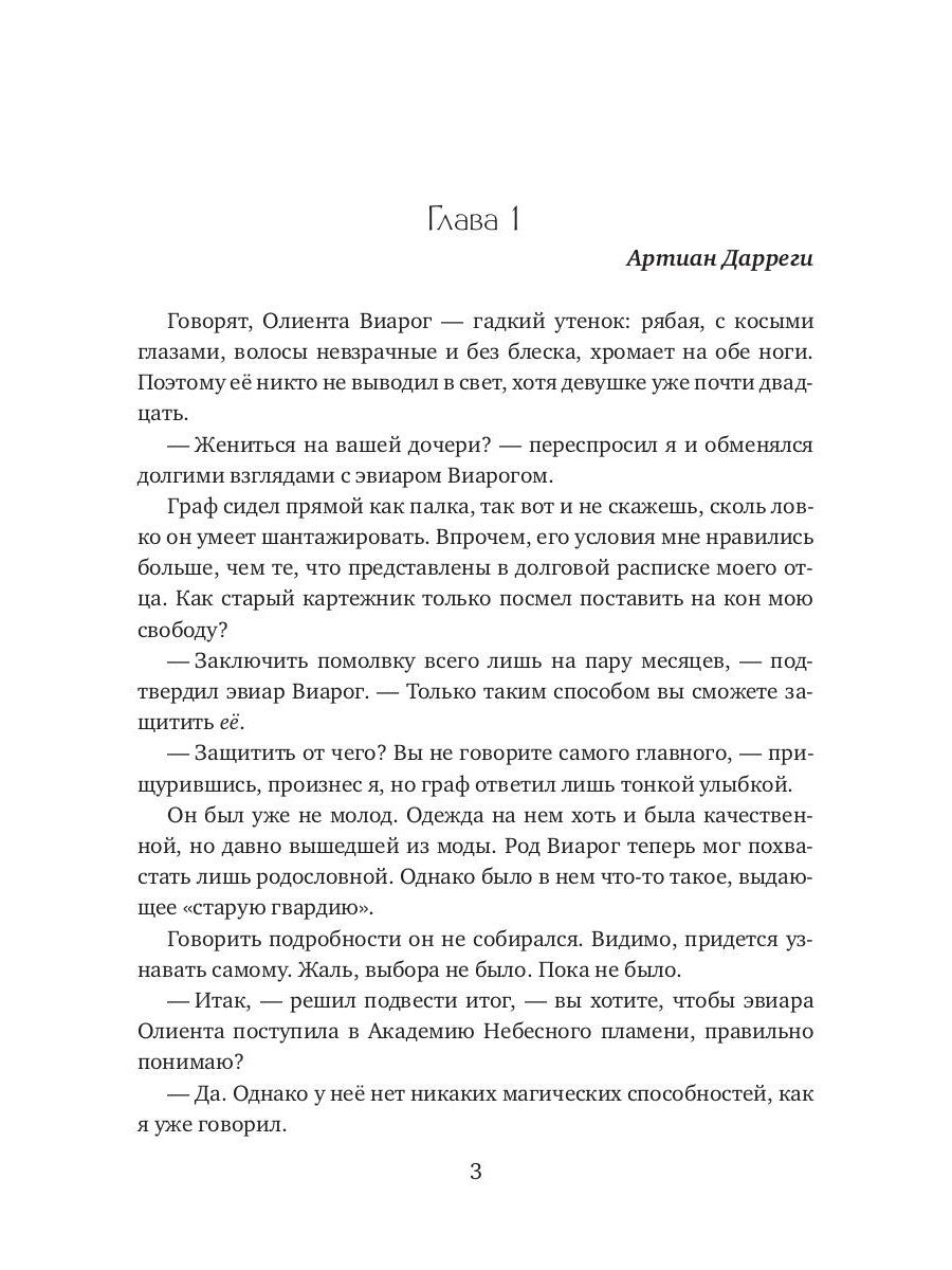 Избранница ректора: "Пустышка" в академии магии