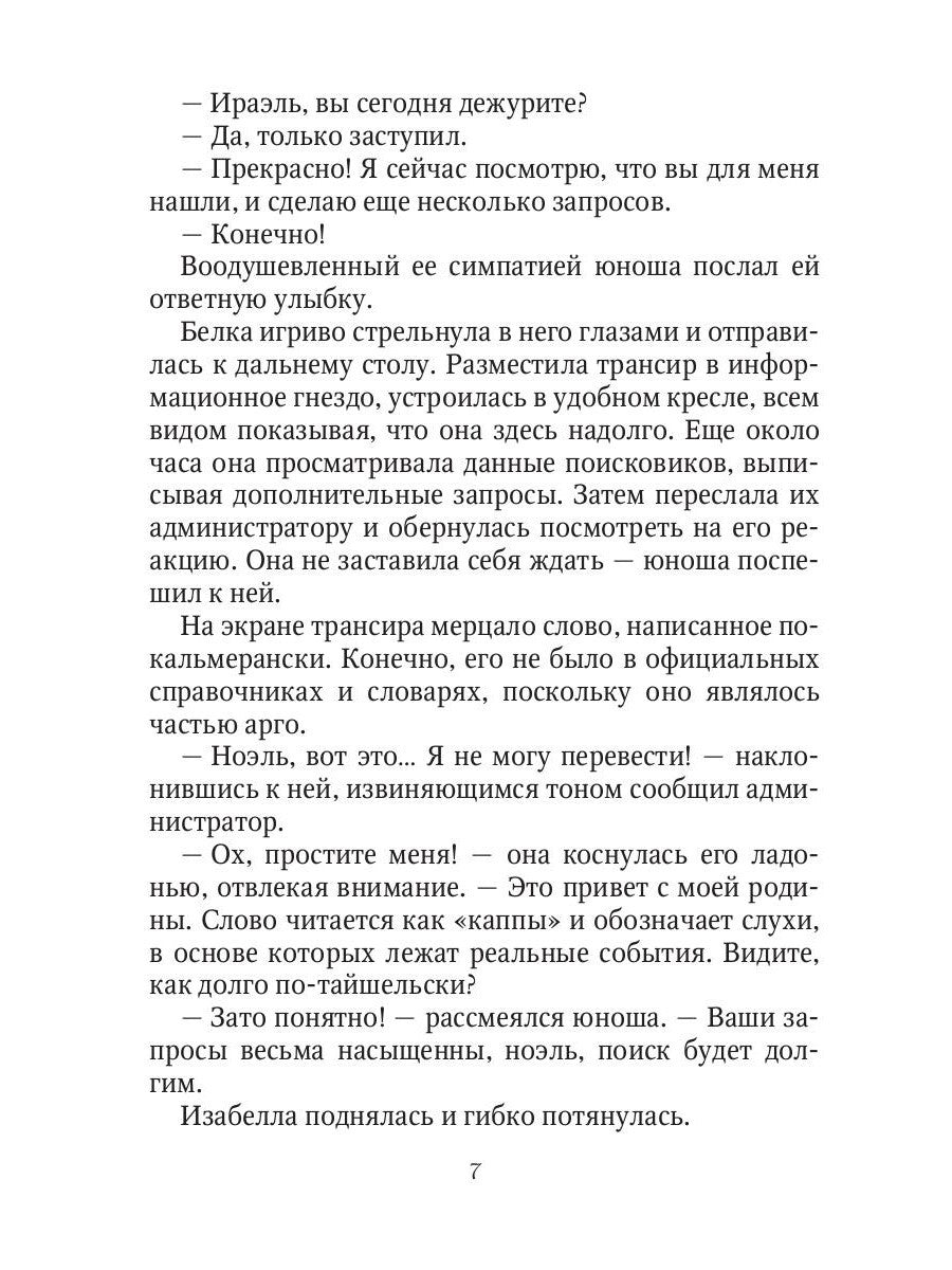 Пять сердец Сопряжения. Кн. 2