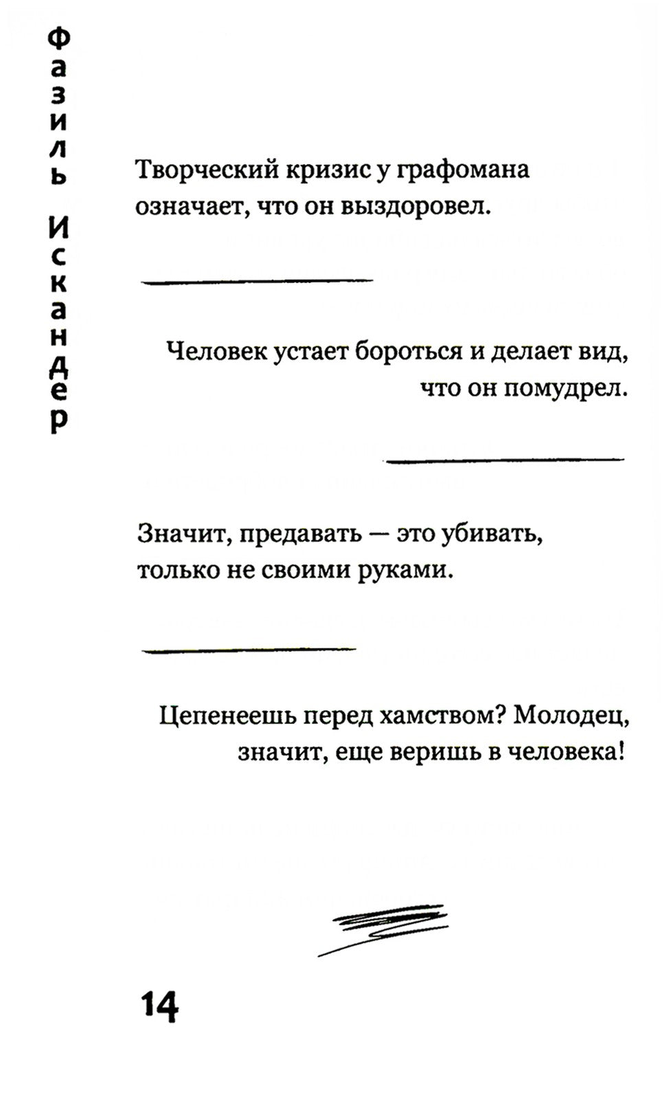 Дар самой жизни: размышления, записи, афоризмы