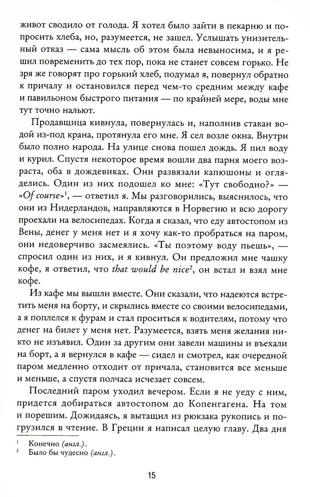 Моя борьба. Кн. 5. Надежды